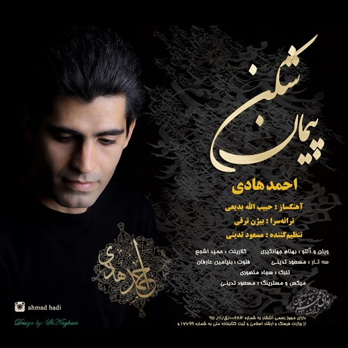 آهنگ جدید احمد هادی بنام پیمان شکن
