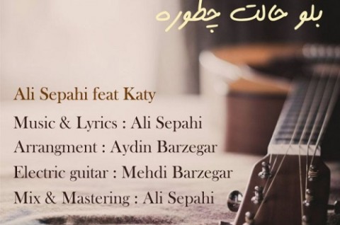 آهنگ جدید علی سپاهی بنام حالت چطوره