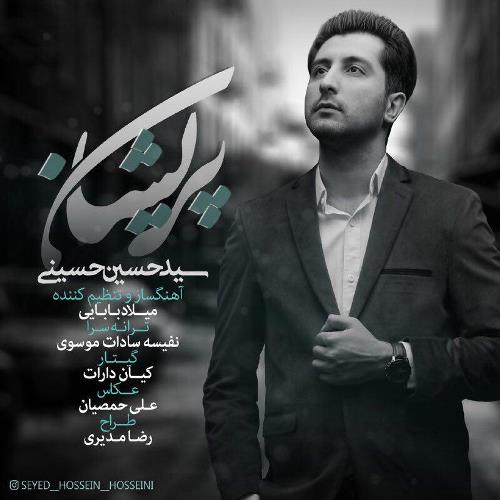 آهنگ جدید سید حسین حسینى بنام پریشان