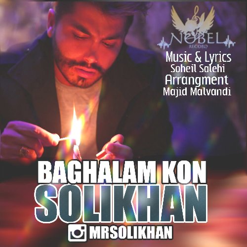 آهنگ جدید سلی خان بنام بغلم کن