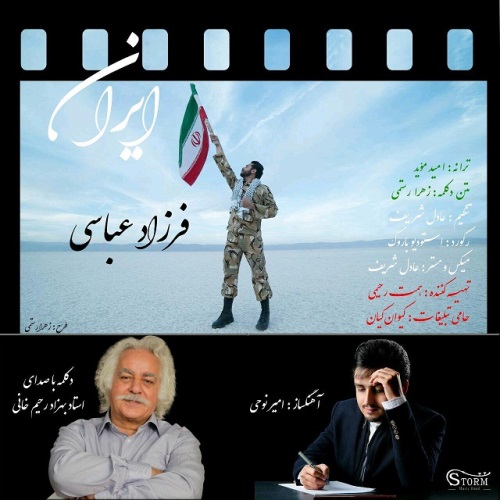 آهنگ جدید فرزاد عباسی بنام ایران